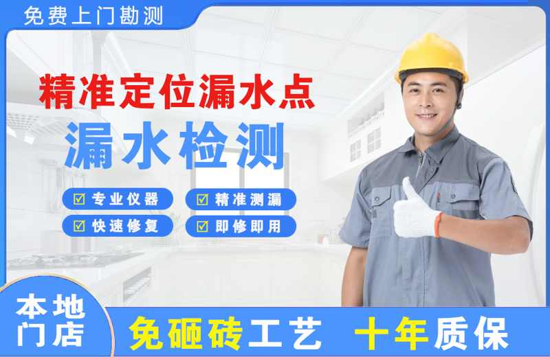 吴兴精准测漏点