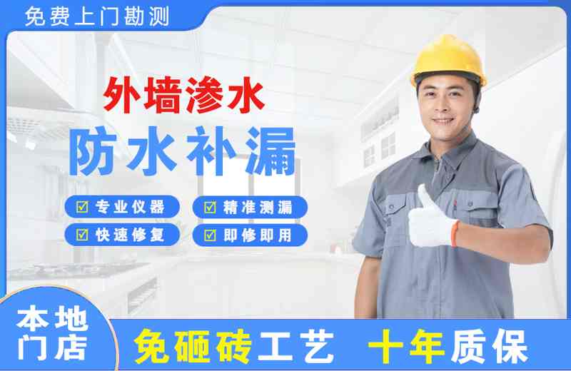 吴兴外墙渗水维修