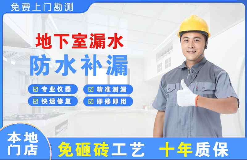吴兴地下室漏水维修